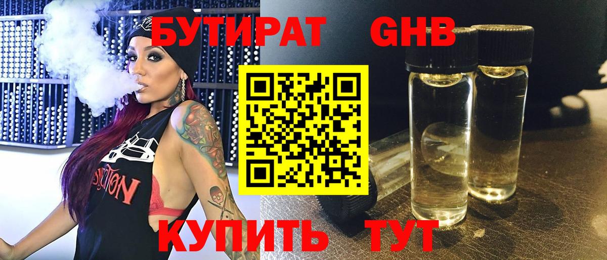 Бутират буратино Каменка