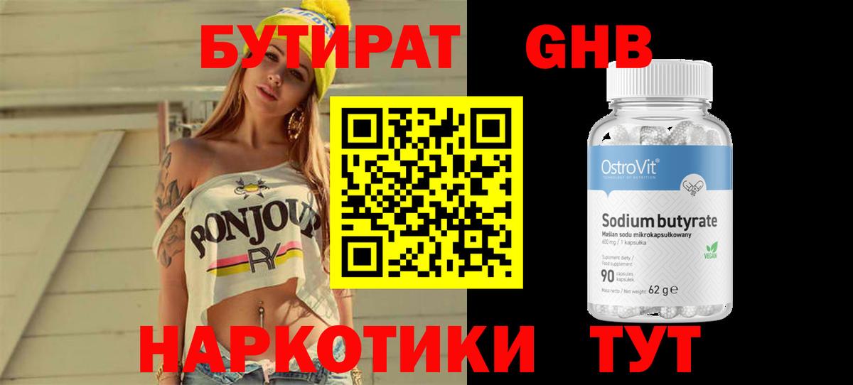 Бутират BDO 33%  Вход с VPN  Бутират  Каменка 