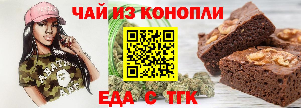 Печенье с ТГК конопля  Вход с VPN  Каменка 