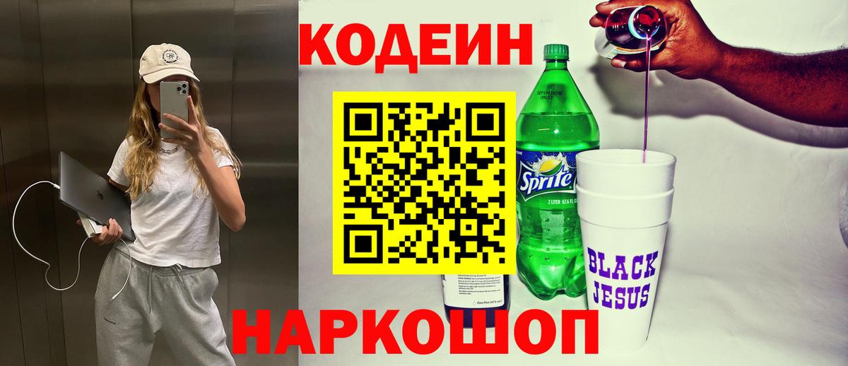 Каменка  Кодеин Purple Drank  Вход с VPN 